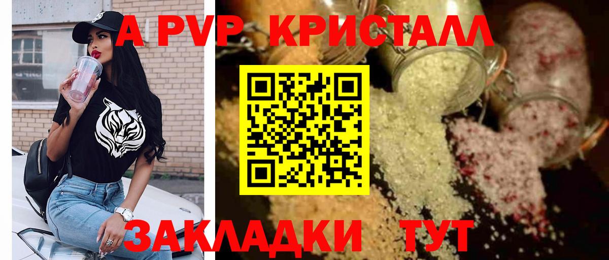 APVP СК  APVP кристаллы  Медногорск  A PVP СК КРИС  Alfa_PVP  сколько стоит  Вход с VPN 