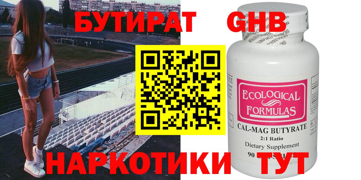 БУТИРАТ бутандиол  Вход с VPN  Медногорск 