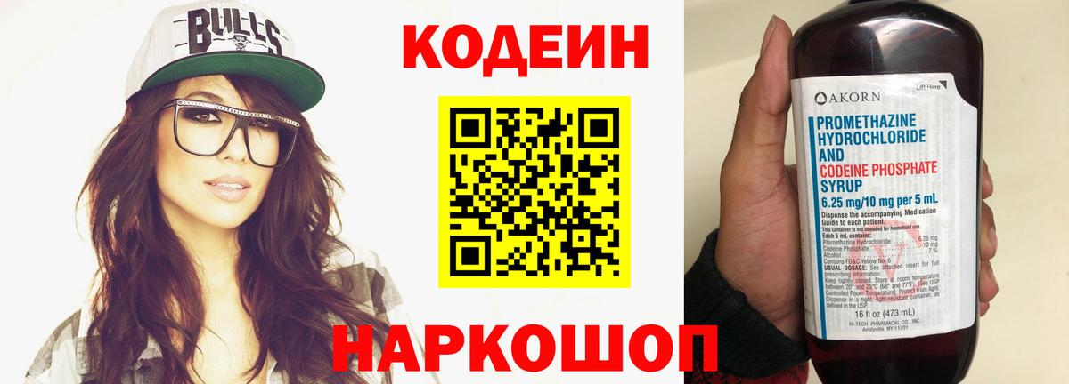 Медногорск  Кодеиновый сироп Lean напиток Lean (лин)  Вход с VPN 