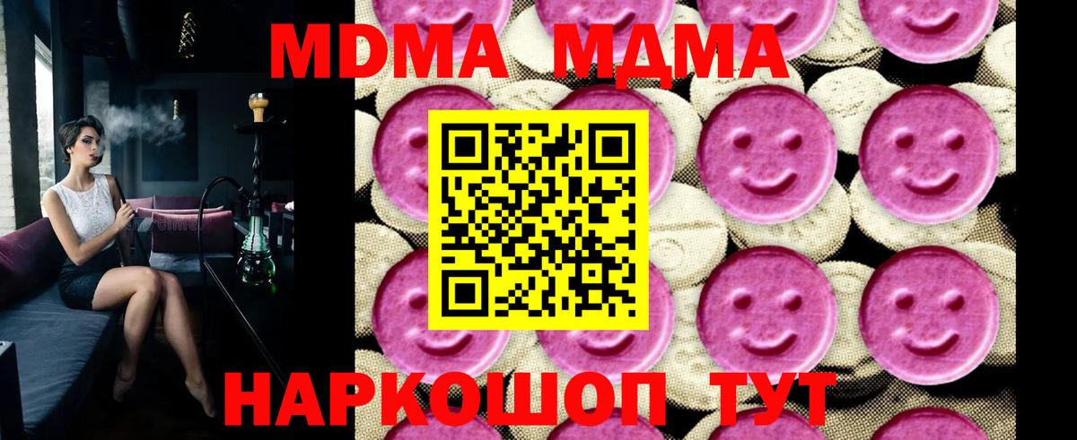МДМА молли  Вход с VPN  МДМА молли  Медногорск 