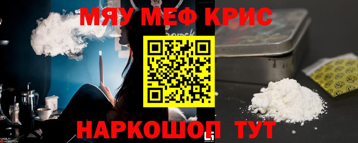 МЯУ-МЯУ кристаллы  Мефедрон кристаллы  где продают наркотики  МЕФ  Медногорск  Вход с VPN 